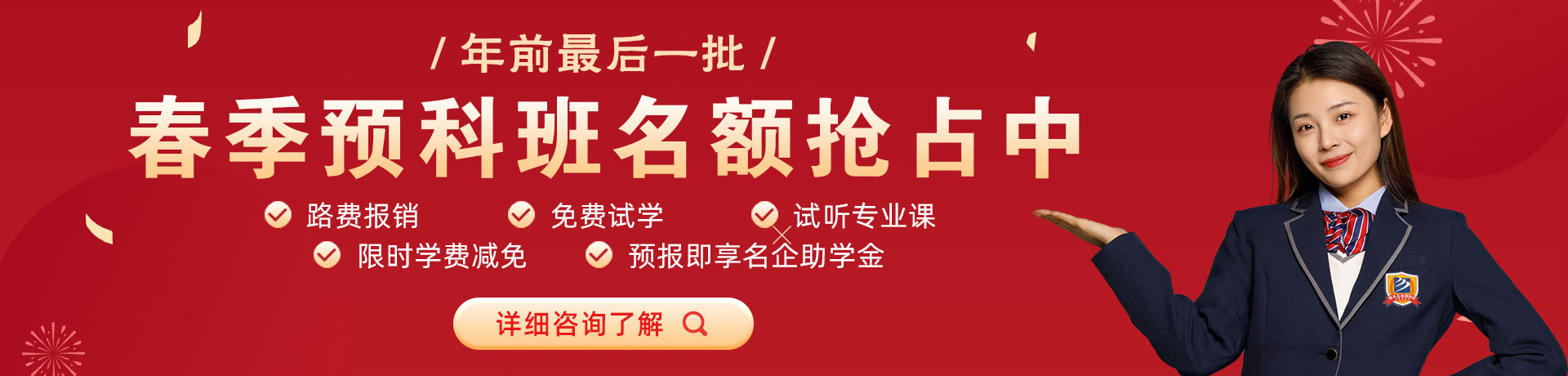 逼逼操操春季预科班名额抢占中